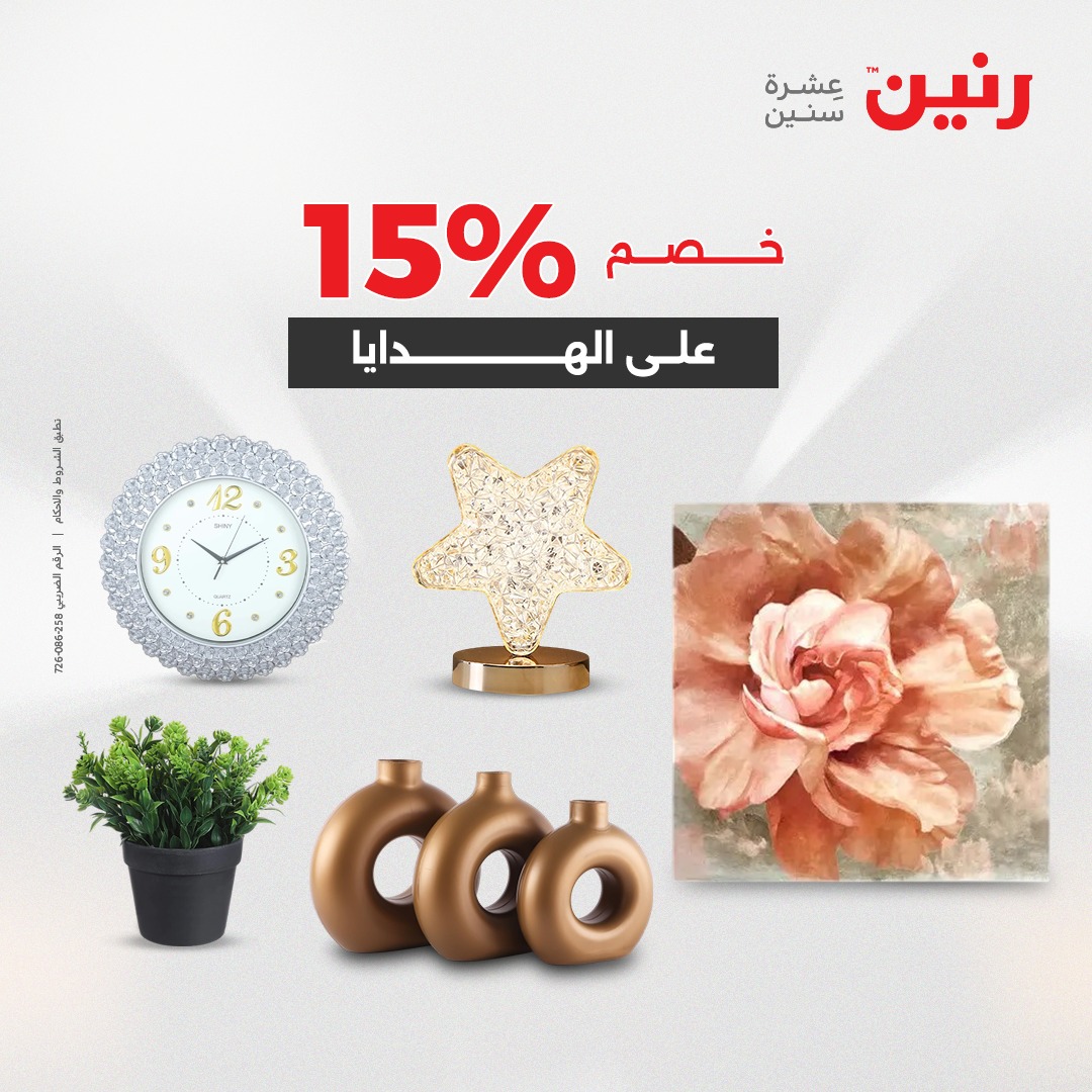 raneen offers from 3aug to 4aug 2025 عروض رنين من 3 أغسطس حتى 4 أغسطس 2025 صفحة رقم 75